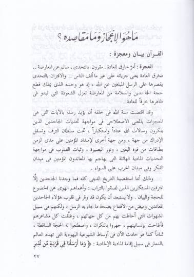 Esrarüt-Tikrar fil-Kuran El-Burhan fi Tevcihi Müteşabihil-Kuran Lima fihi minel-Hucce vel-Beyan - أسرار التكرار في القرآن الكريم - 2
