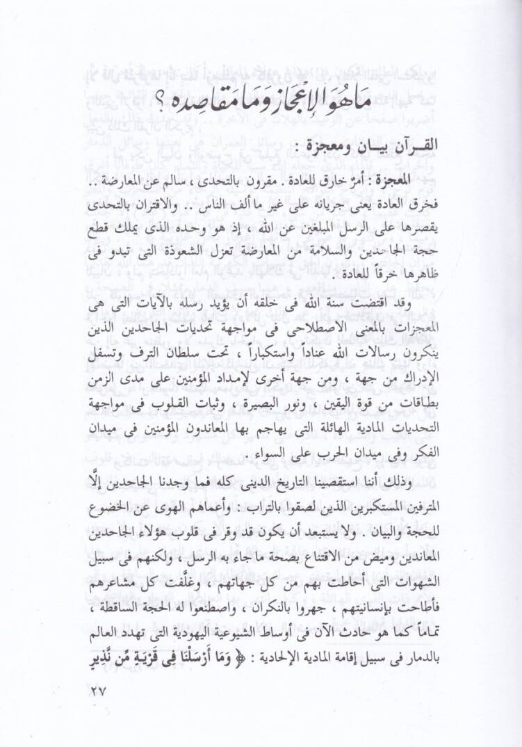 Esrarüt-Tikrar fil-Kuran El-Burhan fi Tevcihi Müteşabihil-Kuran Lima fihi minel-Hucce vel-Beyan - أسرار التكرار في القرآن الكريم - 2