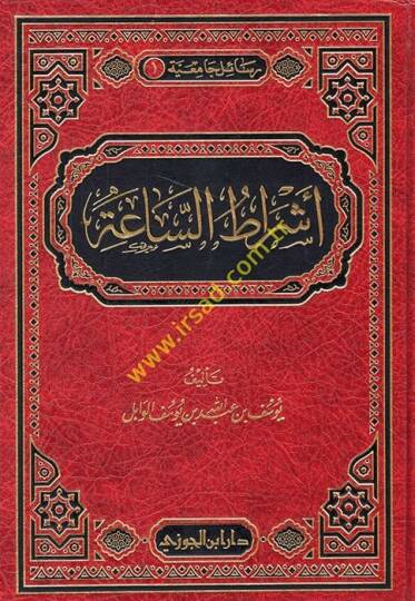 Eşratüs-Saa  - أشراط الساعة