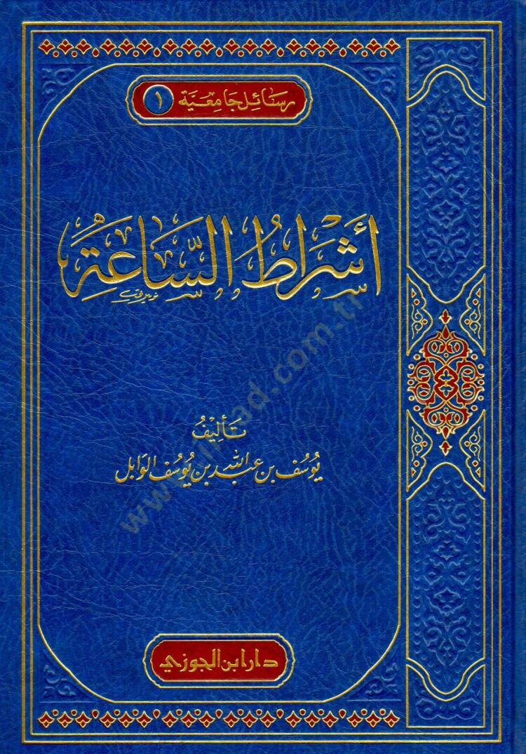 Eşratüs-Saa  - أشراط الساعة - 1