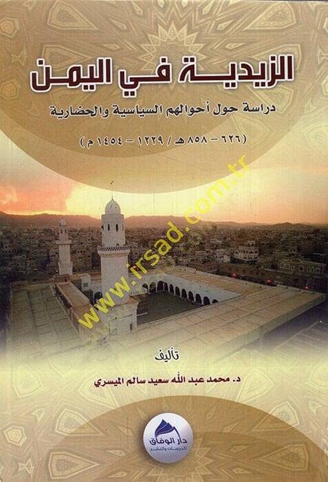 esz-Zeydiyye fil-Yemen  - الزيدية في اليمن دراسة حول أحوالهم السياسية والحضارية - 1