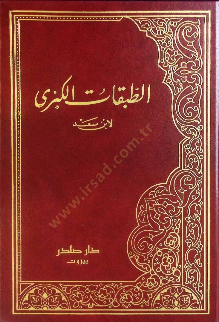 Et-Tabakatül-Kübra  - الطبقات الكبرى - 1