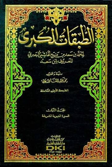 Et-Tabakatül-Kübra  - الطبقات الكبرى