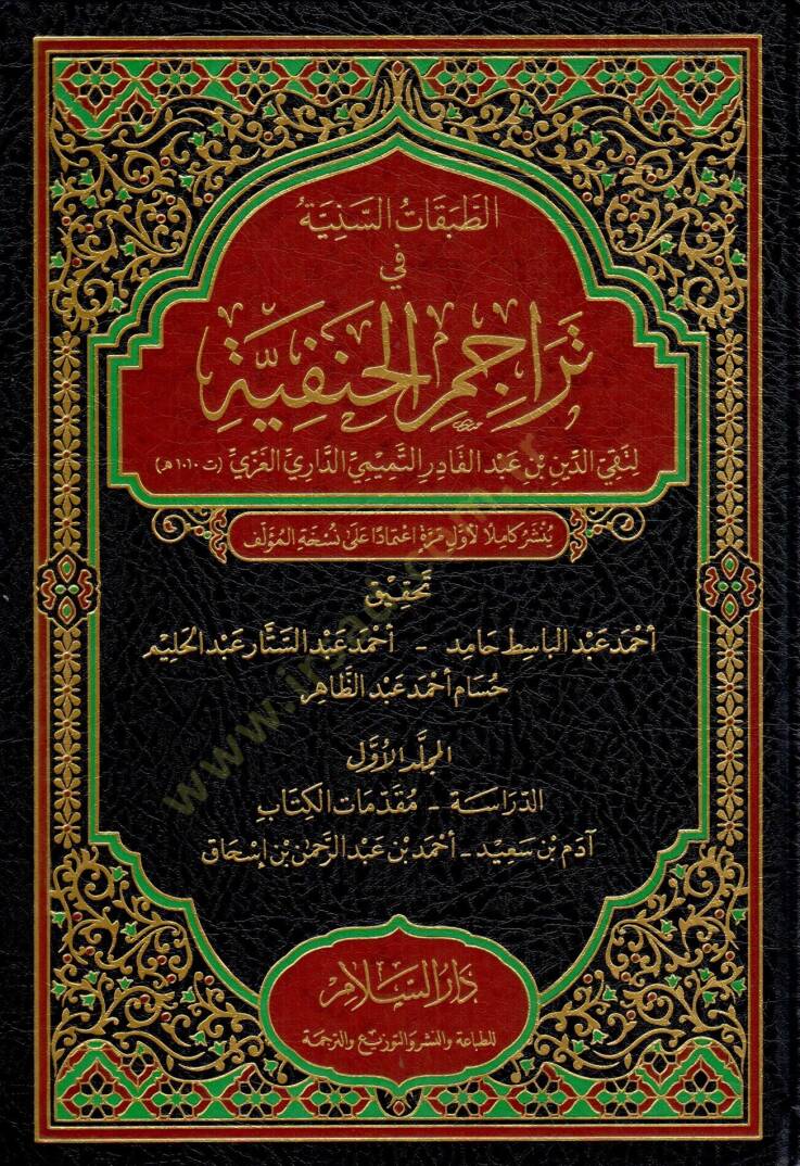 Et-Tabakatüs-Seniyye fi Teracimil-Hanefiyye - الطبقات السنية في تراجم الحنفية - 1
