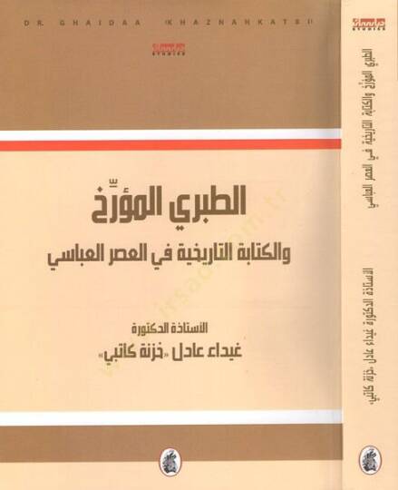 et-Taberi el-müerrih  - الطبري المؤرخ والكتابة التاريخية في العصر العباسي