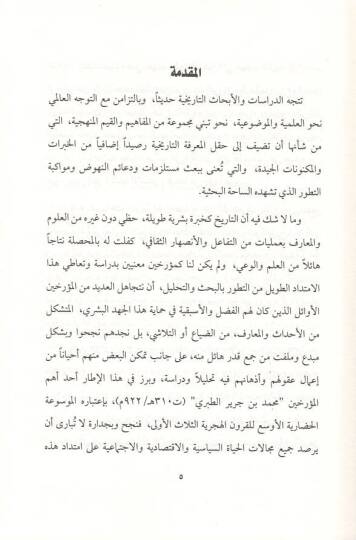 et-Taberi el-müerrih  - الطبري المؤرخ والكتابة التاريخية في العصر العباسي - 2