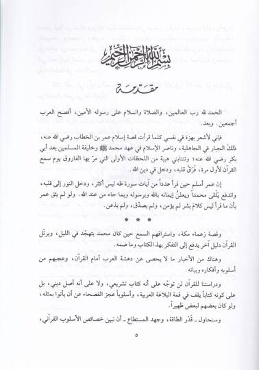 Et-Tabirül-Fenni fil-Kuranil-Kerim  - التعبير الفني في القرآن الكريم - 2