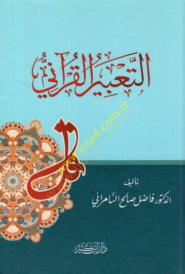 Et-Tabirül-Kurani  - التعبير القرآني