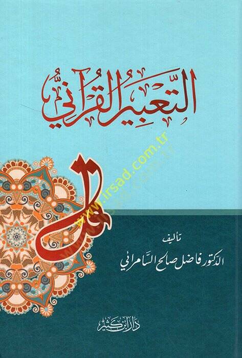 Et-Tabirül-Kurani  - التعبير القرآني - 1