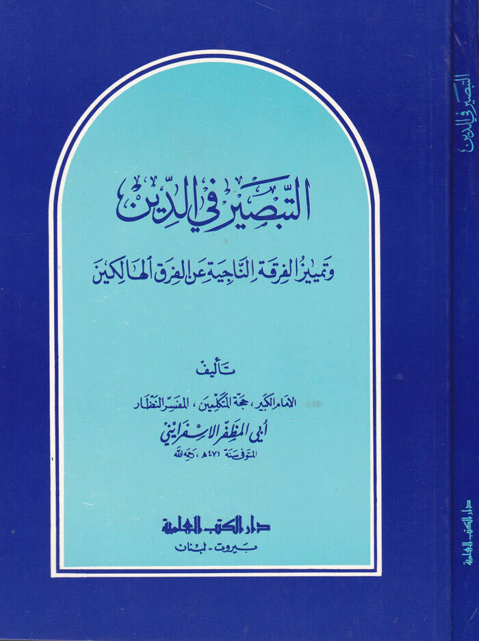 Et-Tabsir fid-Din ve Temyizül-Fırkatin-Naciye anil-Fırakil-Halikin - التبصير في الدين وتمييز الفرقة الناجية عن الفرق الهالكين - 1