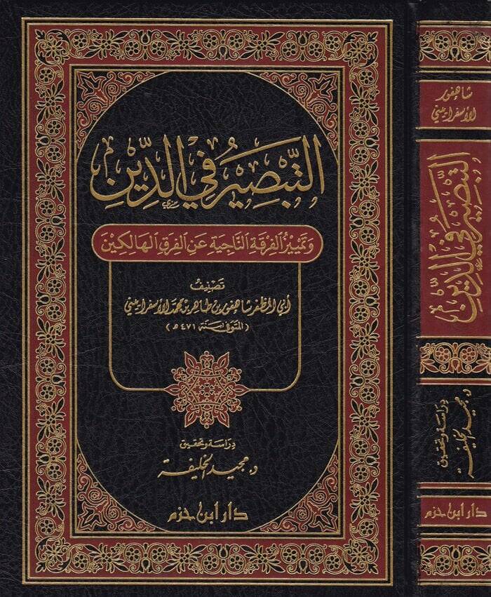 Et-Tabsir fid-Din ve Temyizül-Fırkatin-Naciye anil-Fırakil-Halikin - التبصير في الدين وتمييز الفرقة الناجية عن الفرق الهالكين - 1