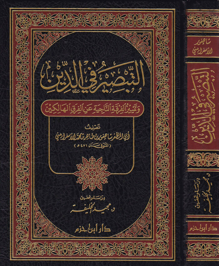 Et-Tabsir fid-Din ve Temyizül-Fırkatin-Naciye anil-Fırakil-Halikin - التبصير في الدين وتمييز الفرقة الناجية عن الفرق الهالكين - 1