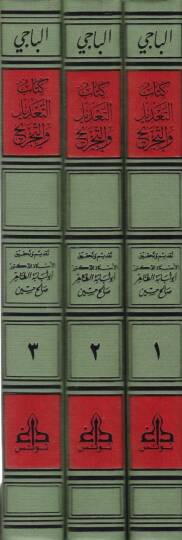 Et-Tadil vet-Tecrih Limen Harrece Lehül-Buhari fil-Camiis-

Sahih - كتاب التعديل والتجريح لمن خرج له البخاري في الجامع الصحيح - 2