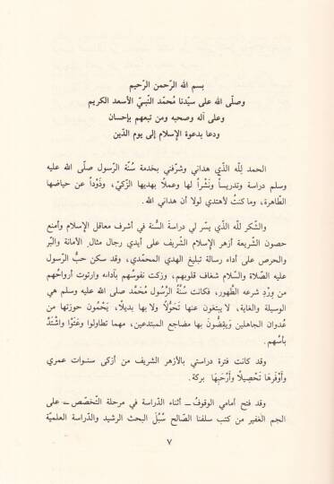 Et-Tadil vet-Tecrih Limen Harrece Lehül-Buhari fil-Camiis-

Sahih - كتاب التعديل والتجريح لمن خرج له البخاري في الجامع الصحيح - 3