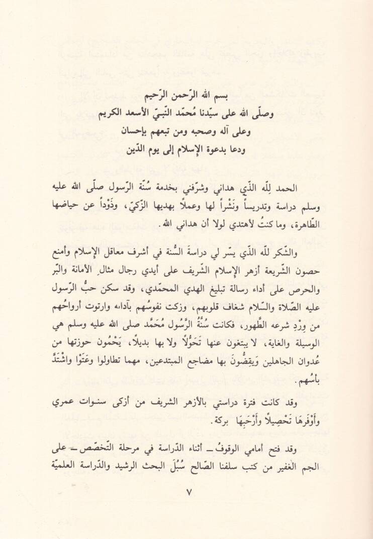 Et-Tadil vet-Tecrih Limen Harrece Lehül-Buhari fil-Camiis-

Sahih - كتاب التعديل والتجريح لمن خرج له البخاري في الجامع الصحيح - 3