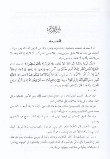 Et-Tadil vet-Tecrih Limen Harrece Lehül-Buhari fil-Camiis-Sahih - التعديل والتجريح لمن خرج له البخاري في الجامع الصحيح - 2