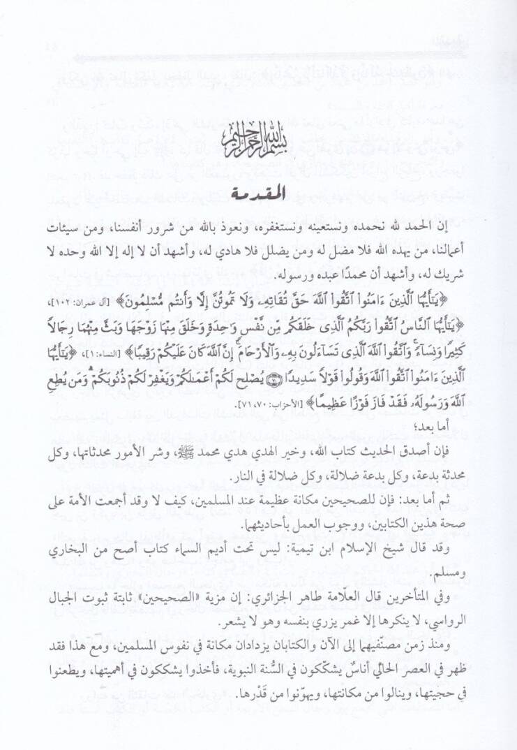 Et-Tadil vet-Tecrih Limen Harrece Lehül-Buhari fil-Camiis-Sahih - التعديل والتجريح لمن خرج له البخاري في الجامع الصحيح - 2