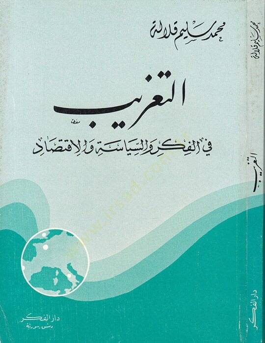Et-Tagrib fil-Fikr ves-Siyasetil-İktisadiyye - التغريب في الفكر والسياسة والإقتصاد - 1