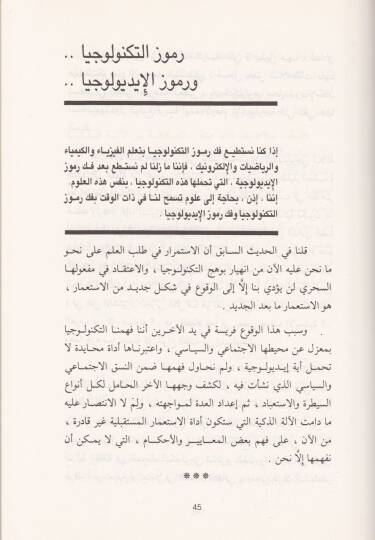 Et-Tagrib fil-Fikr ves-Siyasetil-İktisadiyye - التغريب في الفكر والسياسة والإقتصاد - 2