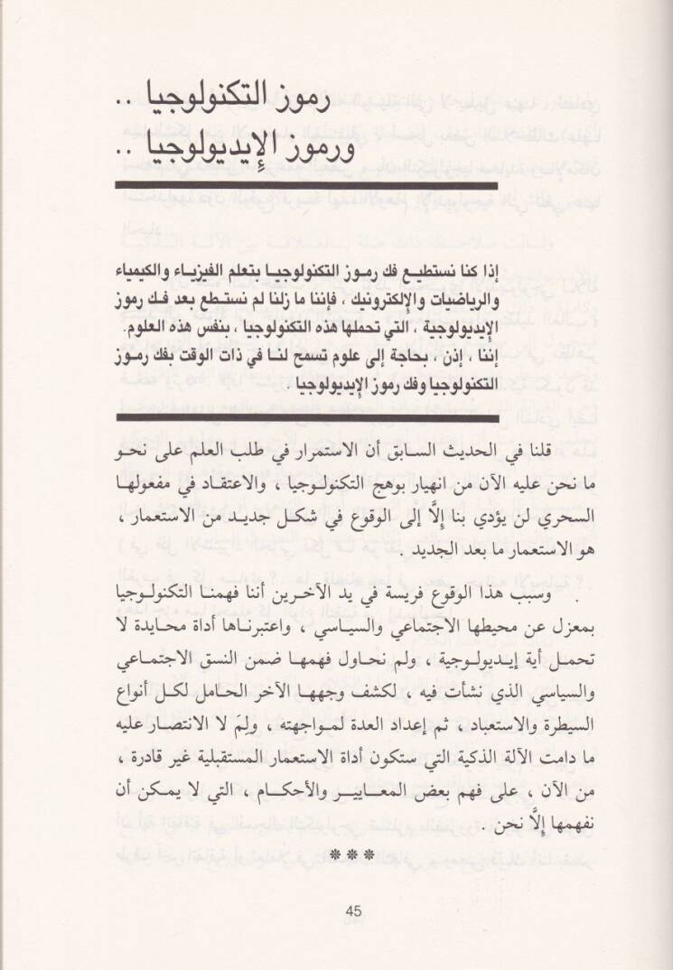Et-Tagrib fil-Fikr ves-Siyasetil-İktisadiyye - التغريب في الفكر والسياسة والإقتصاد - 2