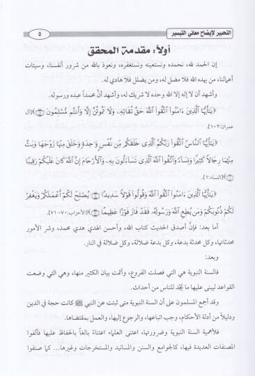 Et-Tahbir Şerhüt-Tahrir fi Usulil-Fıkh  - التحبير شرح التحرير في أصول الفقه - 2