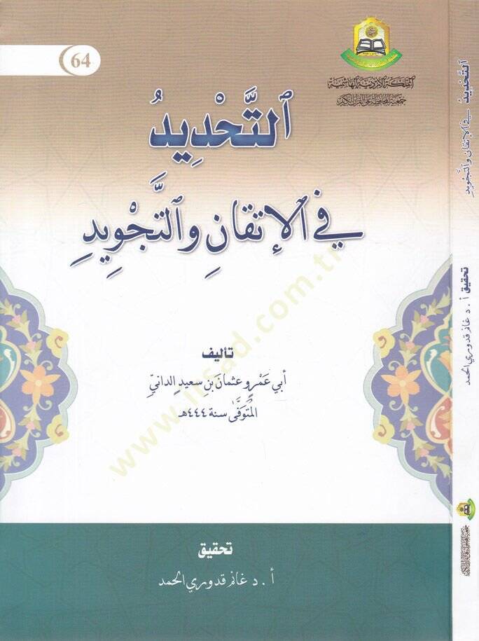 Et-Tahdid fil-İtkan vet-Tecvid  - التحديد في الاتقان والتجويد - 1