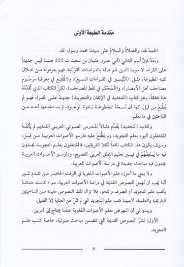 Et-Tahdid fil-İtkan vet-Tecvid  - التحديد في الاتقان والتجويد - 2