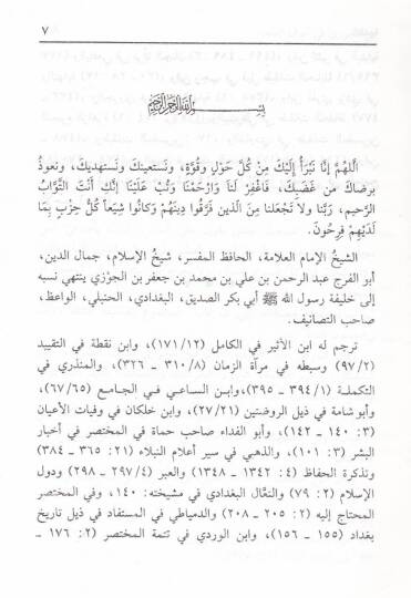 Et-Tahkik fi Mesailil-Hilaf ve maahu Tenkihüt-Tahkik / Ebu Abdullah Şemseddin Muhammed b. Ahmed b. Osman Zehebi - التحقيق في مسائل الخلاف - 3