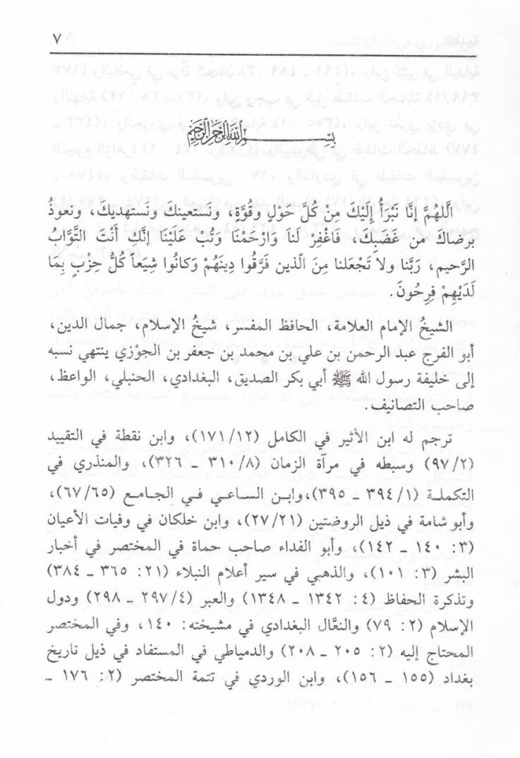 Et-Tahkik fi Mesailil-Hilaf ve maahu Tenkihüt-Tahkik / Ebu Abdullah Şemseddin Muhammed b. Ahmed b. Osman Zehebi - التحقيق في مسائل الخلاف - 3