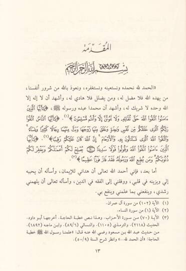 Et-Tahkik vel-Beyan fi Şerhil-Burhan fi Usulil-Fıkh - التحقيق والبيان في شرح البرهان في أصول الفقه - 3