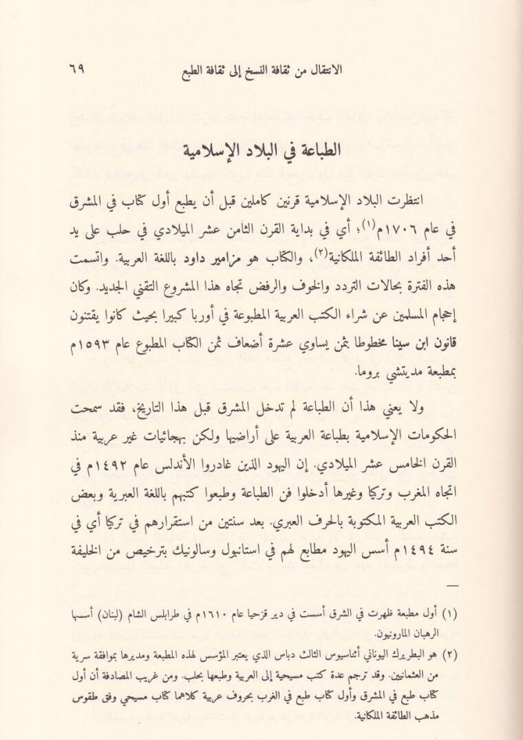 Et-Tahkikun-Nakdi li Mahtutat Et-Tarihul-Kavaid vel-Müşkilat - التحقيق النقدي للمخطوطات التاريخ القواعد والمشكلات - 2
