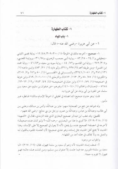 Et-Tahricül-Muhabberül-Hasis li-Ehadisi Kitabi ''El-Muharrer fil-Hadis'' - التخريج المحبر الحثيث لأحاديث كتاب '' المحرر في الحديث ''ـ - 2