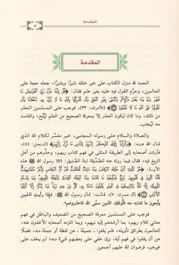 Et-Tahrir fi Usulit-Tefsir  - التحرير في أصول التفسير - 2