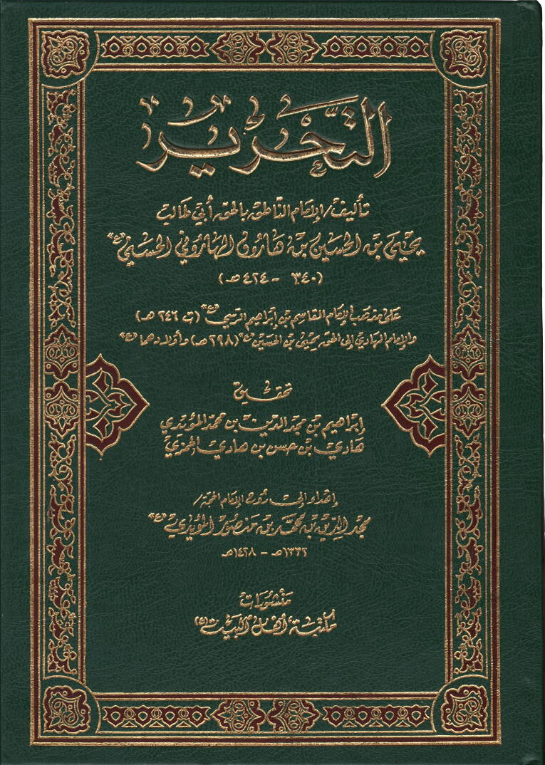 et-Tahrir  - التحرير - 1