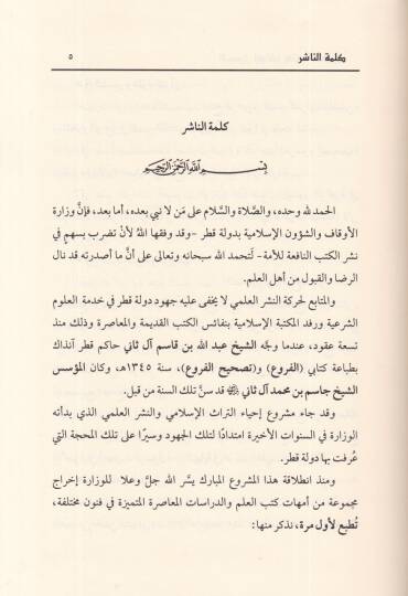 et-Tahsil  - التحصيل لفوائد كتاب التفصيل الجامع لعلوم التنزيل - 2