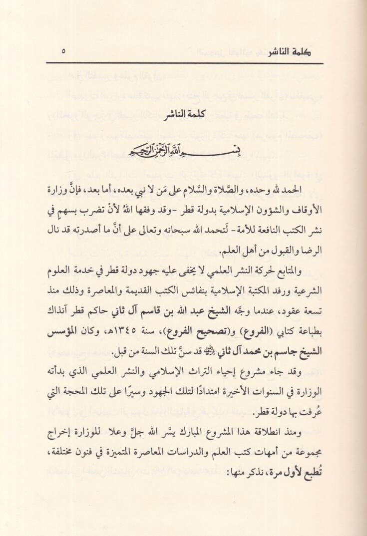 et-Tahsil  - التحصيل لفوائد كتاب التفصيل الجامع لعلوم التنزيل - 2