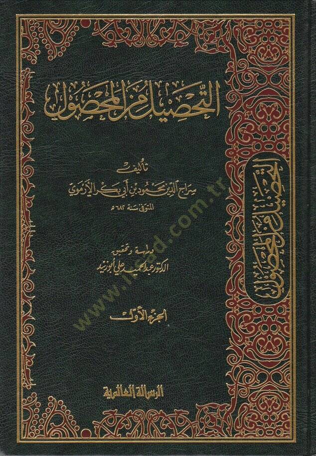 Et-Tahsil minel-Mahsul fi Usulil-Fıkh - التحصيل من المحصول في علم أصول الفقه - 1