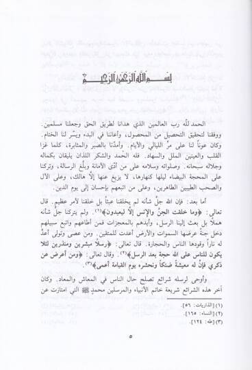 Et-Tahsil minel-Mahsul fi Usulil-Fıkh - التحصيل من المحصول في علم أصول الفقه - 3