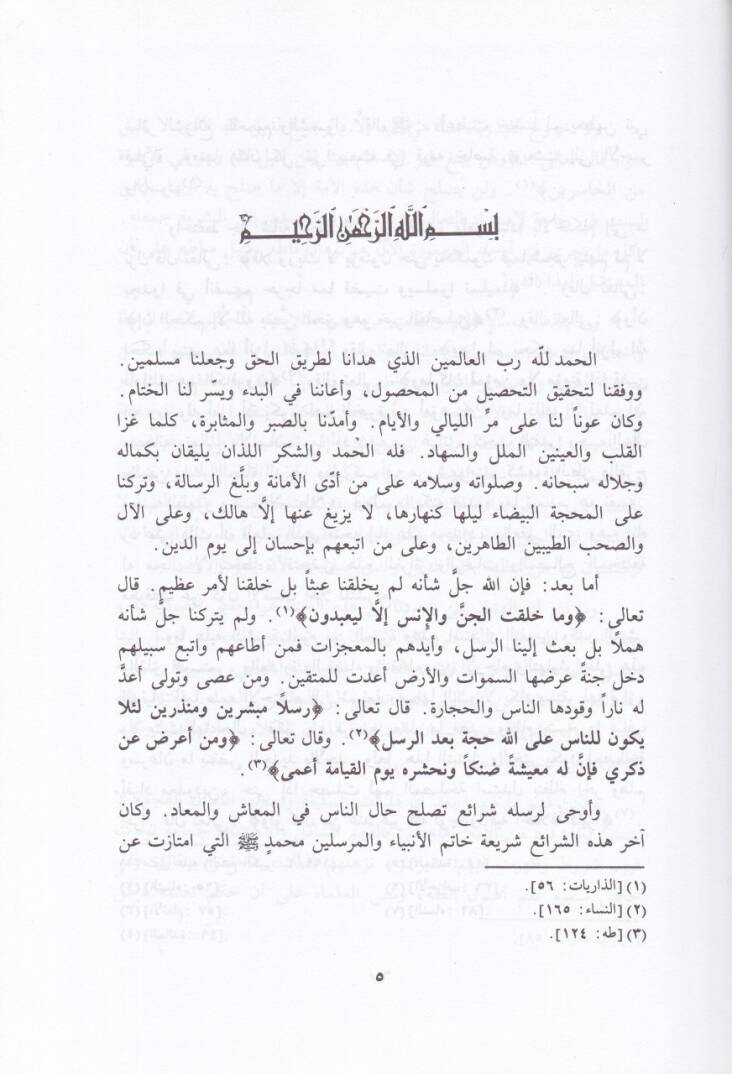 Et-Tahsil minel-Mahsul fi Usulil-Fıkh - التحصيل من المحصول في علم أصول الفقه - 3