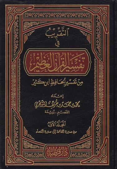 Et-Takrib fi Tefsiril-Kuranil-Azim min Tefsiril-Hafız İbn Kesir - التقريب في تفسير القرآن العظيم من تفسير الحافظ أبن كثير