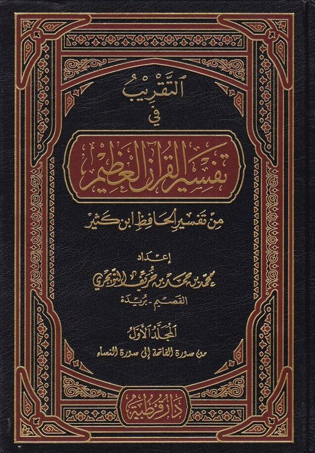 Et-Takrib fi Tefsiril-Kuranil-Azim min Tefsiril-Hafız İbn Kesir - التقريب في تفسير القرآن العظيم من تفسير الحافظ أبن كثير - 1