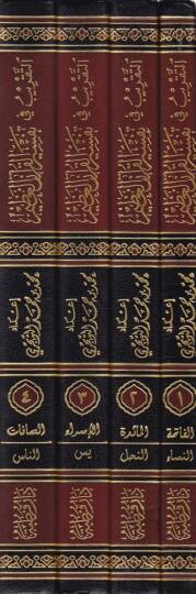 Et-Takrib fi Tefsiril-Kuranil-Azim min Tefsiril-Hafız İbn Kesir - التقريب في تفسير القرآن العظيم من تفسير الحافظ أبن كثير - 2