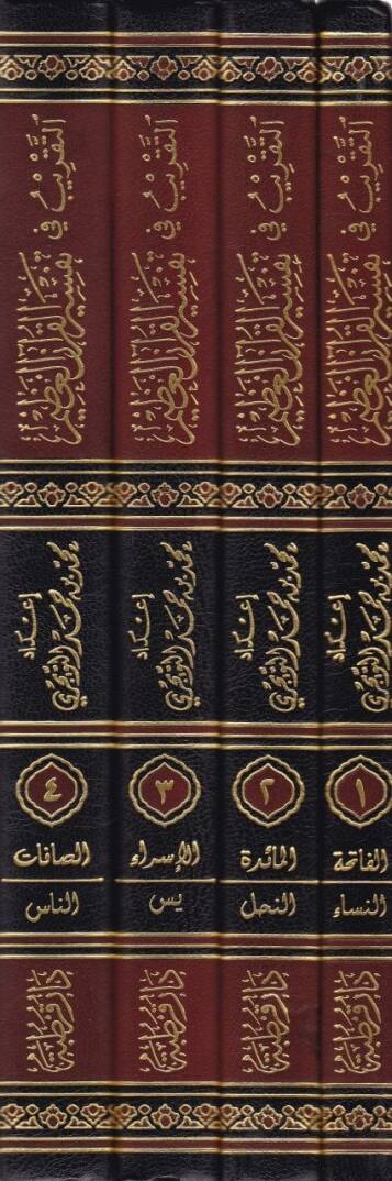 Et-Takrib fi Tefsiril-Kuranil-Azim min Tefsiril-Hafız İbn Kesir - التقريب في تفسير القرآن العظيم من تفسير الحافظ أبن كثير - 2