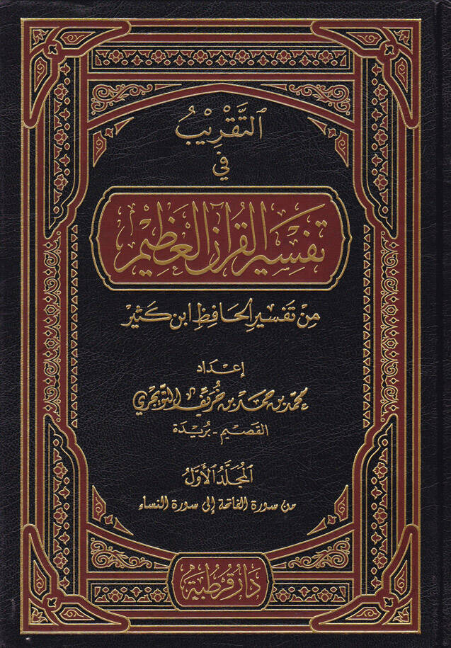Et-Takrib fi Tefsiril-Kuranil-Azim min Tefsiril-Hafız İbn Kesir - التقريب في تفسير القرآن العظيم من تفسير الحافظ أبن كثير - 1