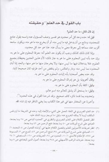 Et-Takrib vel-İrşad fi Usulil-Fıkh - التقريب والإرشاد في أصول الفقه - 2