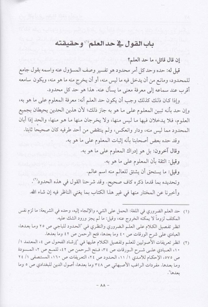 Et-Takrib vel-İrşad fi Usulil-Fıkh - التقريب والإرشاد في أصول الفقه - 2
