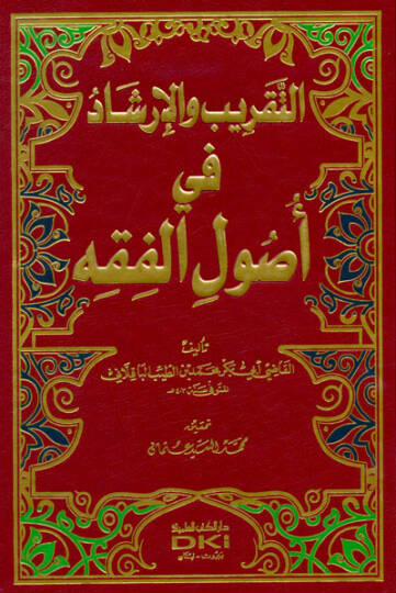 Et-Takrib vel-İrşad fi Usulil-Fıkh - التقريب والإرشاد في أصول الفقه