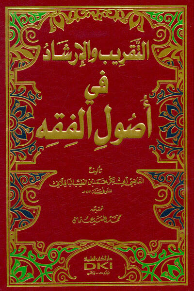 Et-Takrib vel-İrşad fi Usulil-Fıkh - التقريب والإرشاد في أصول الفقه - 1