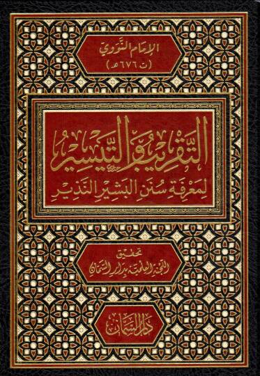 Et-Takrib vet-Teysir li-Marifeti Sünenil-Beşirin-Nezir - التقريب والتيسير لمعرفة سنن البشير النذير
