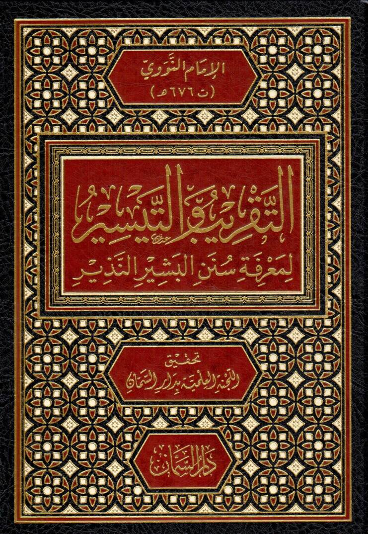 Et-Takrib vet-Teysir li-Marifeti Sünenil-Beşirin-Nezir - التقريب والتيسير لمعرفة سنن البشير النذير - 1